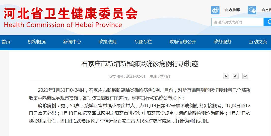 石家庄新增1例确诊 系学生
 /石家庄新增确诊52例:含多名学生