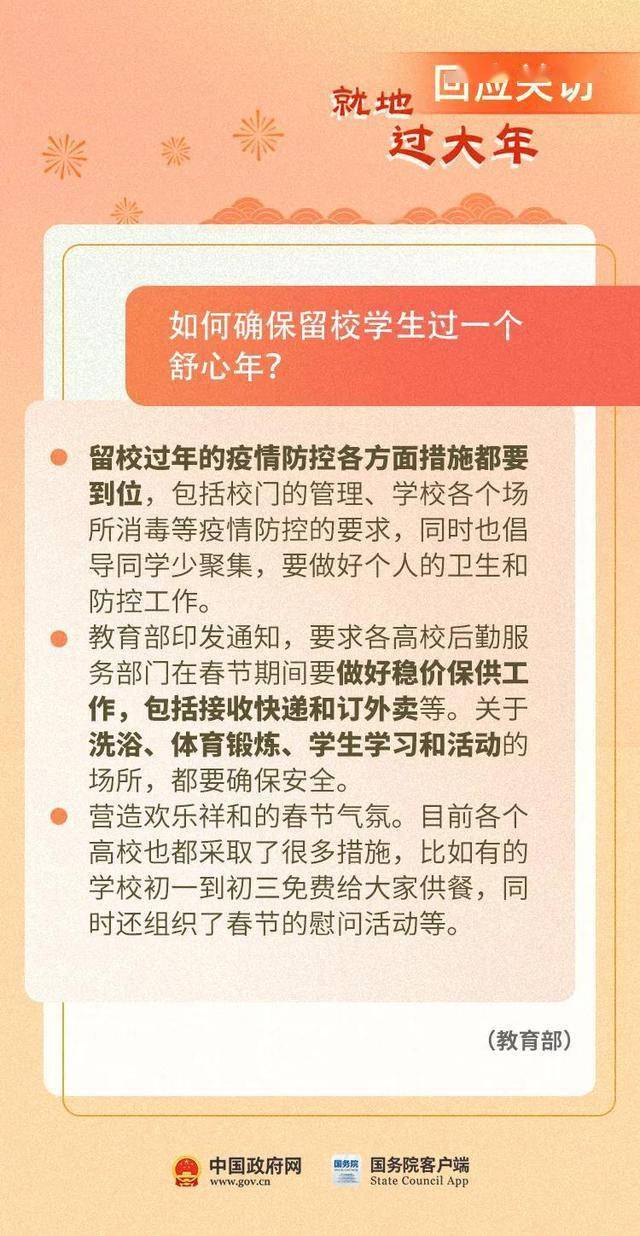 威海外来人口就地过年补贴_威海职业学院宿舍