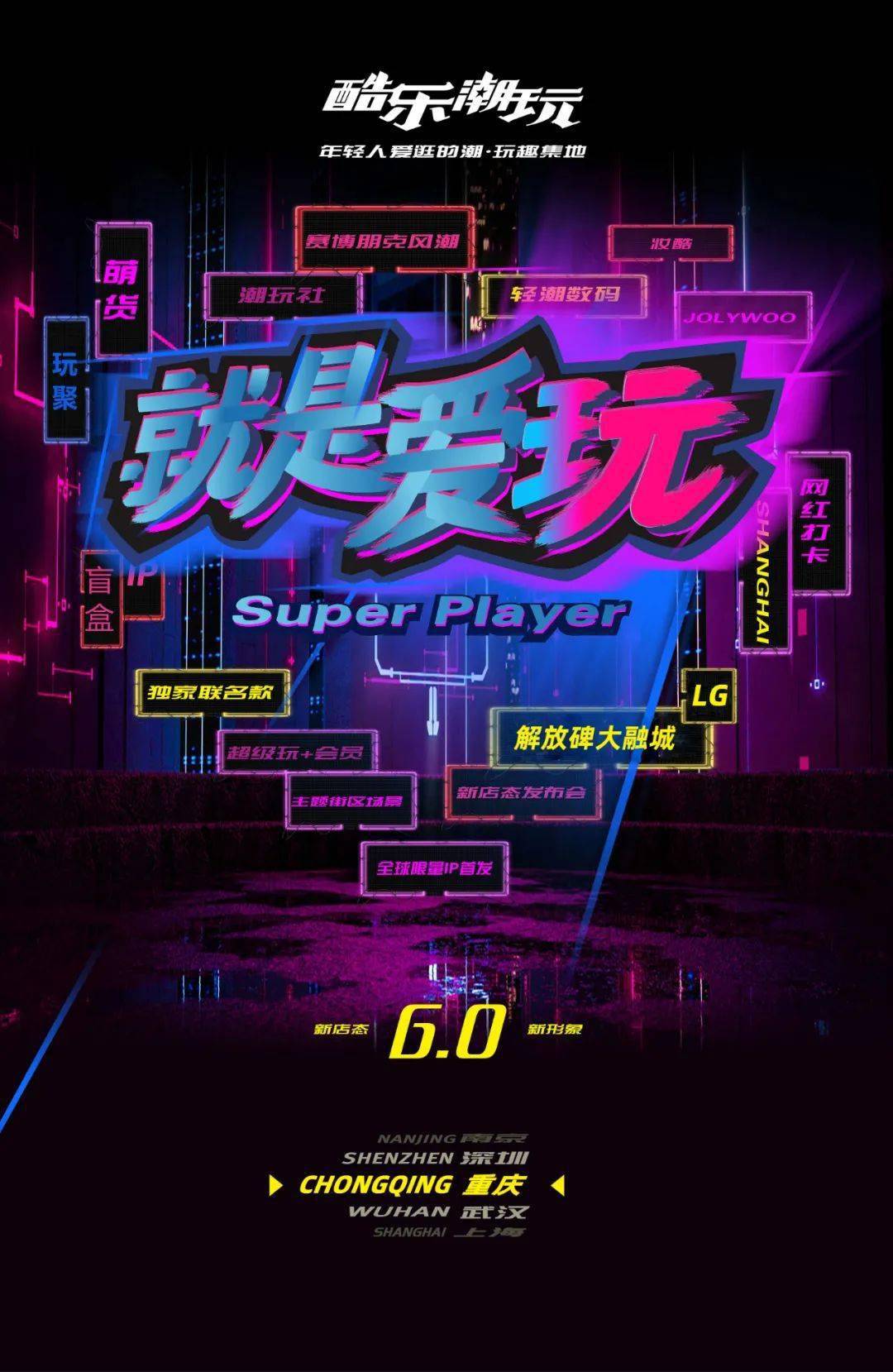 赛博朋克解放碑全新酷玩潮店来袭7大沉浸式主题区域乐享最in时光