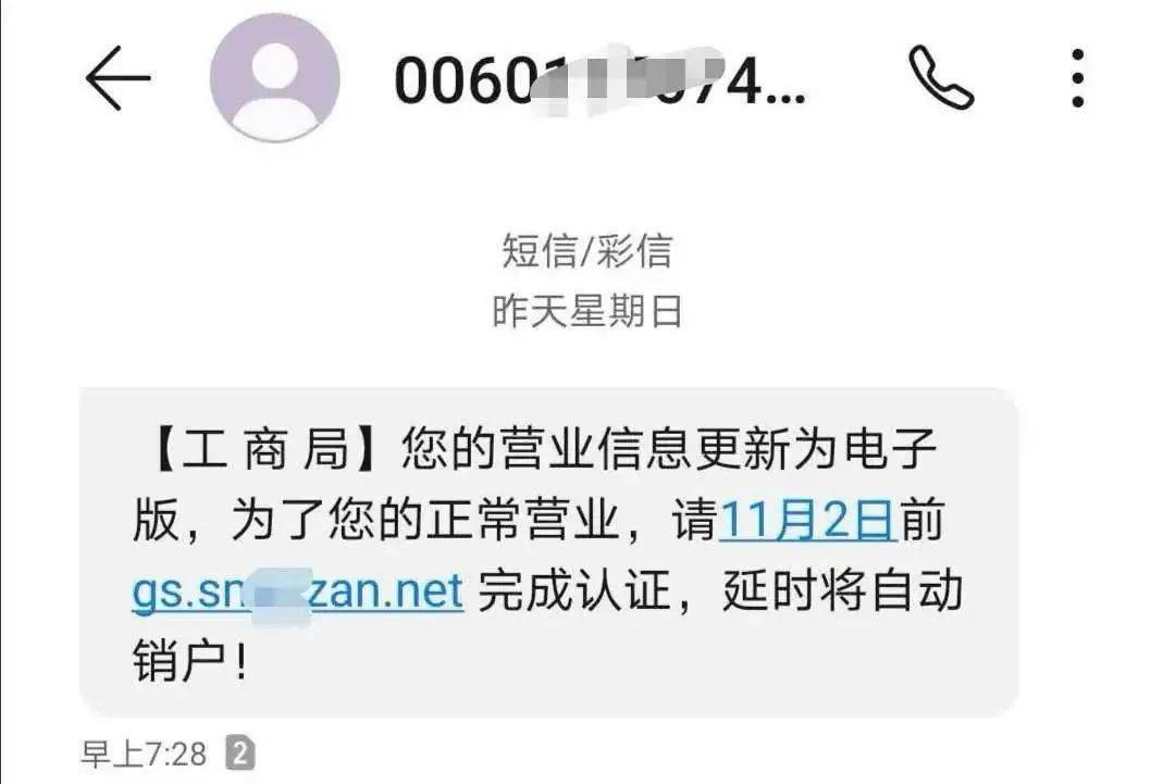 收到有人用我营业执照贷款的短信 收到有人用我营业执照贷款的短信
