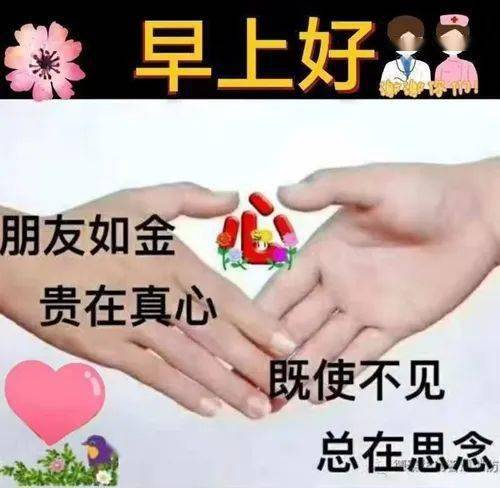 最新老同學早上好帶字圖片即使不見總在思念願彼此健康快樂平安