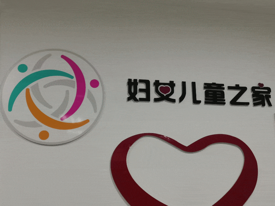 "家长学校"13所,引入亲范学堂,协作者等社会组织开展妇女儿童"微创投"