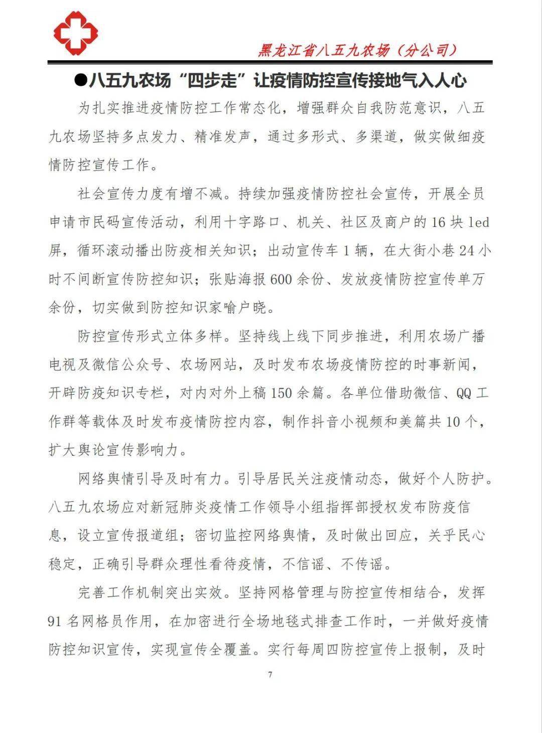 疫情期间学校消毒工作简报范文中心卫生院新冠肺炎防控工作简报