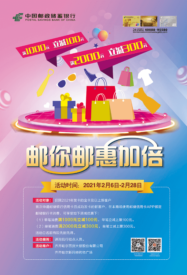 【邮储信用卡】邮你优惠加倍!_活动