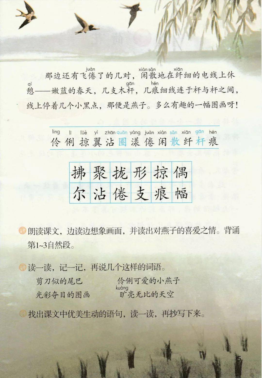 微课部编版三年级语文下册第2课燕子
