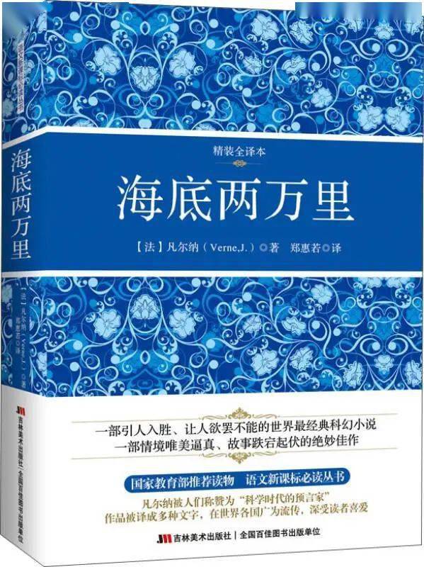 品一杯香茗享悅讀時光青島七中寒假好書推薦一七年級海底兩萬裡