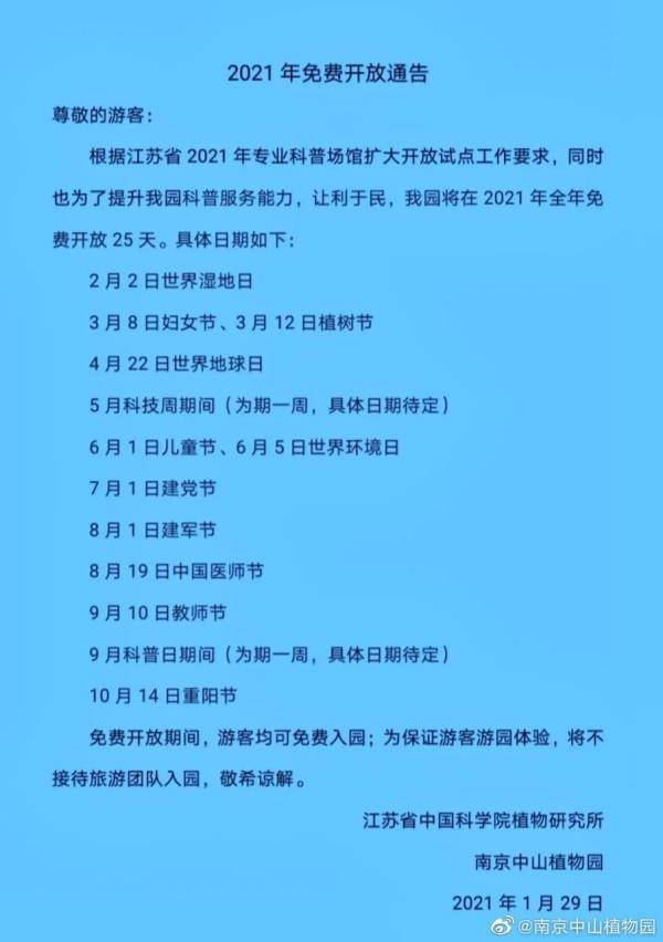 南京这个景区今年将免费开放25天！第一个免费日就是明天！