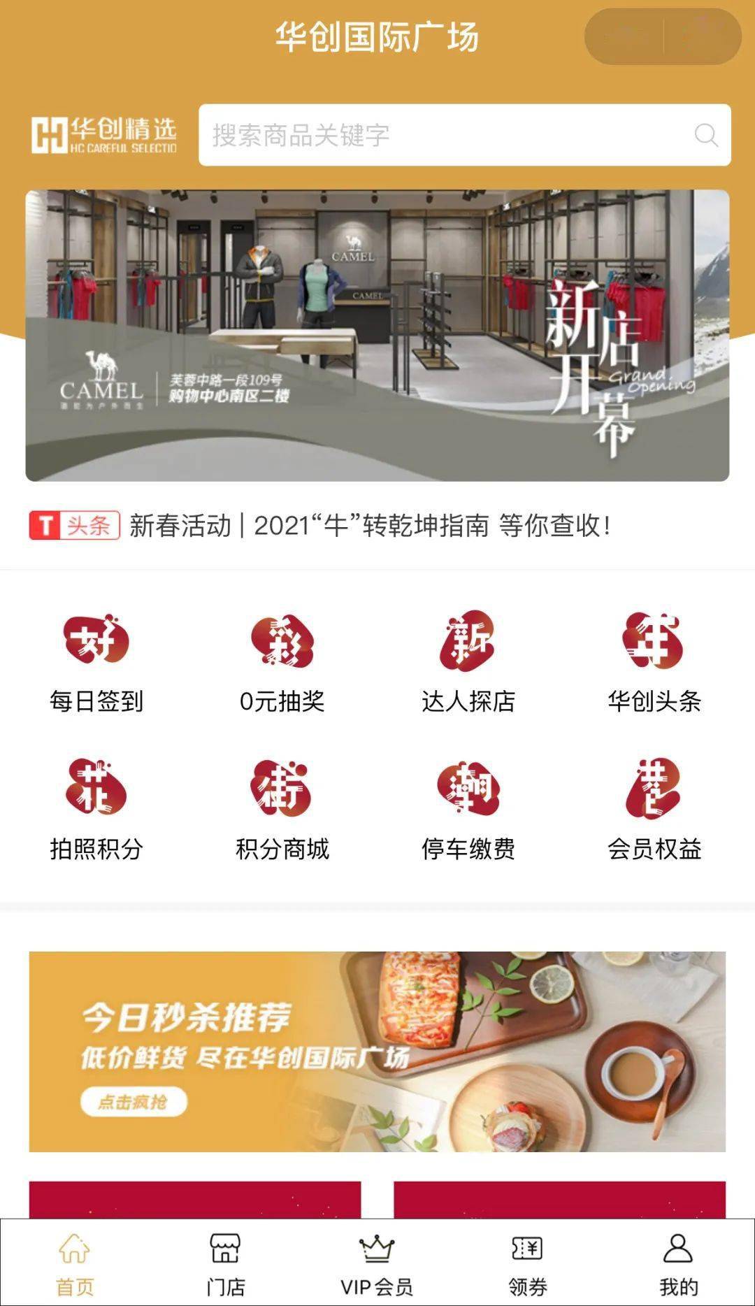 i city美好生活中心,华创国际广场,叮叮mall,凯德·壹中心的会员系统