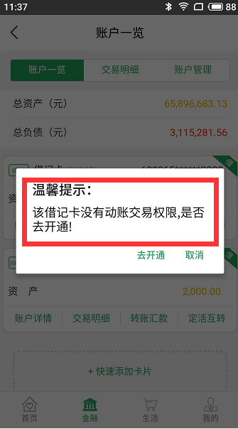 轉賬匯款,手機充值智慧儲蓄,美團外賣掃碼乘公交,生活繳費信用卡業務