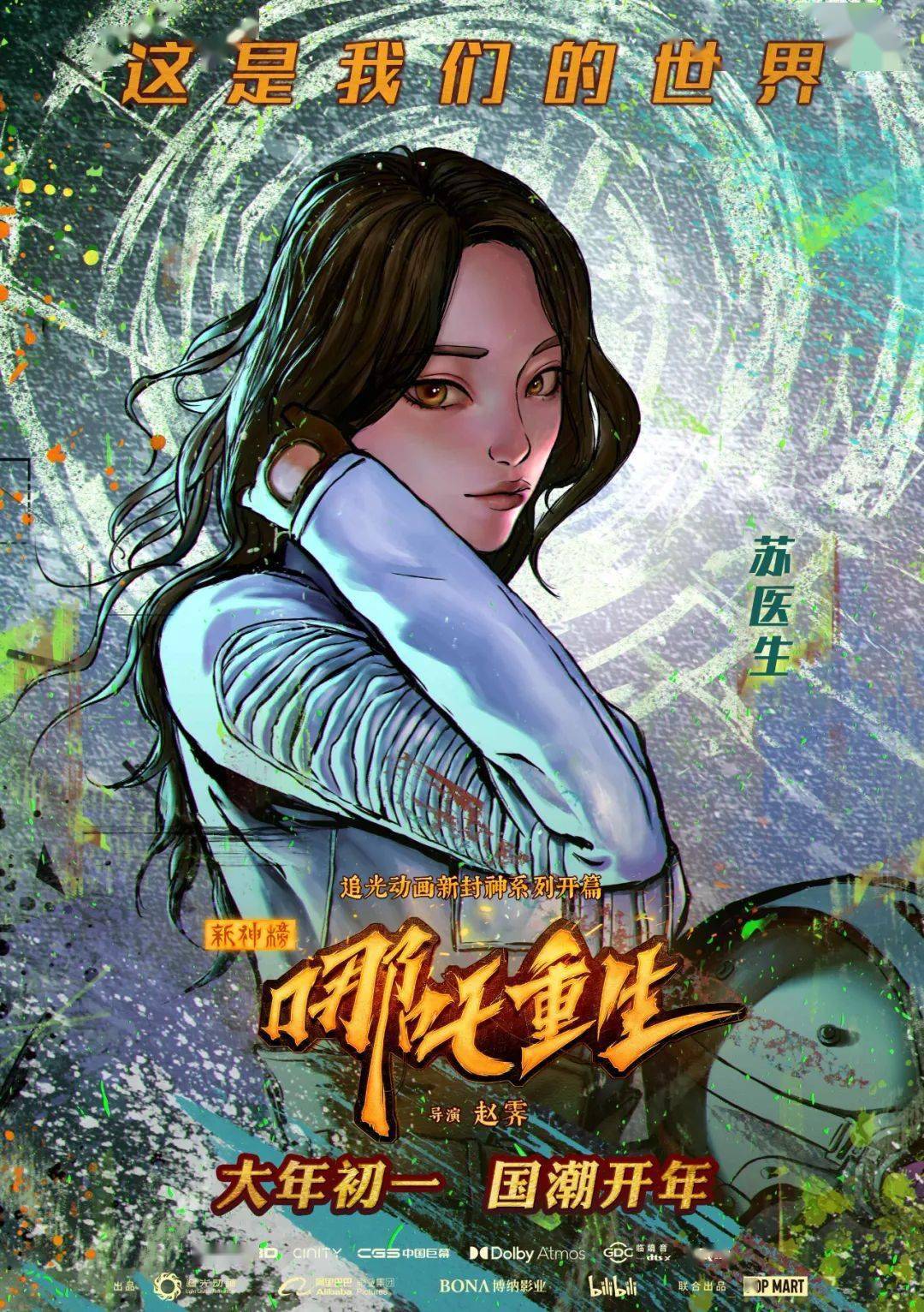 【预售开启】《新神榜:哪吒重生》大年初一,浴火重生!