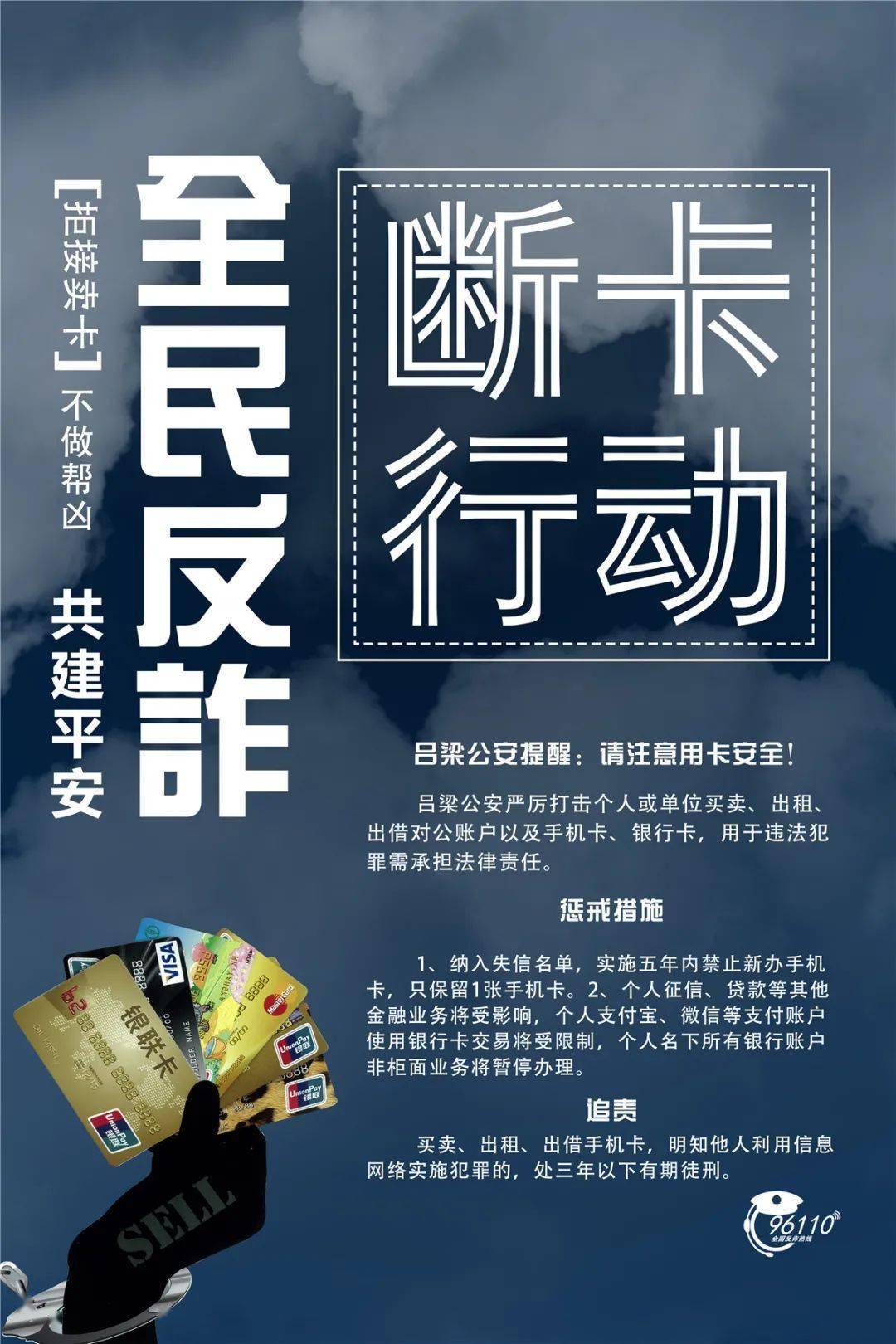 反诈宣传图大全图片