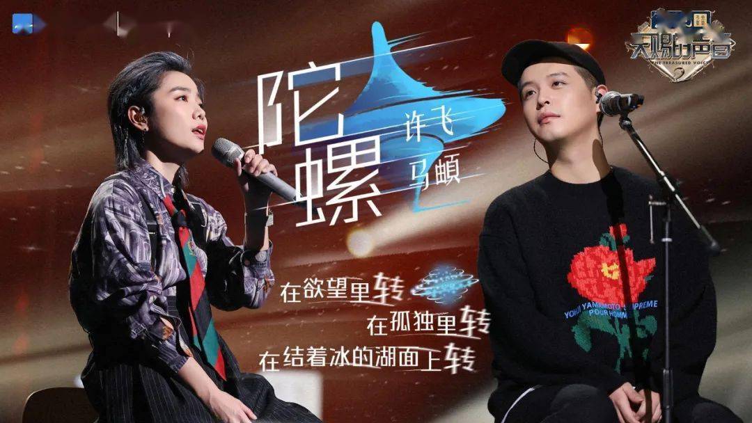 许飞,马頔自由式演唱《陀螺》;而陶喆,李佳隆为经典老歌《千言万语》