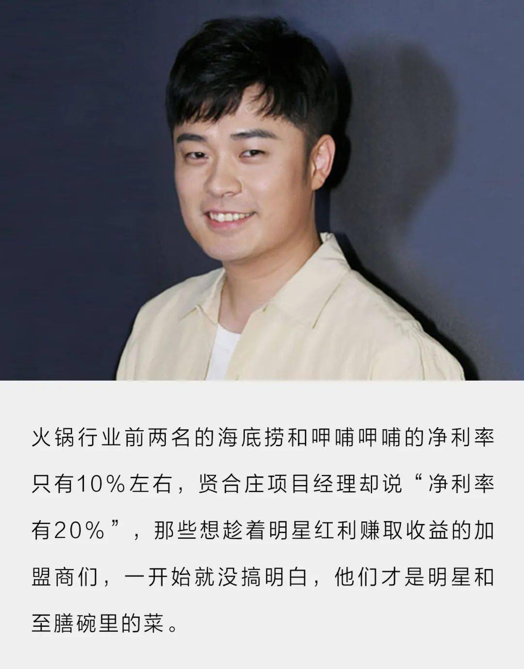两年700家陈赫的火锅店疯狂吸金