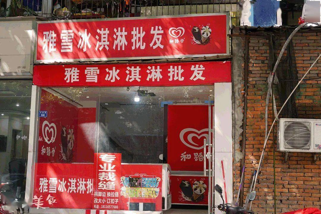 为什么经销商开的冰淇淋家批店都很难