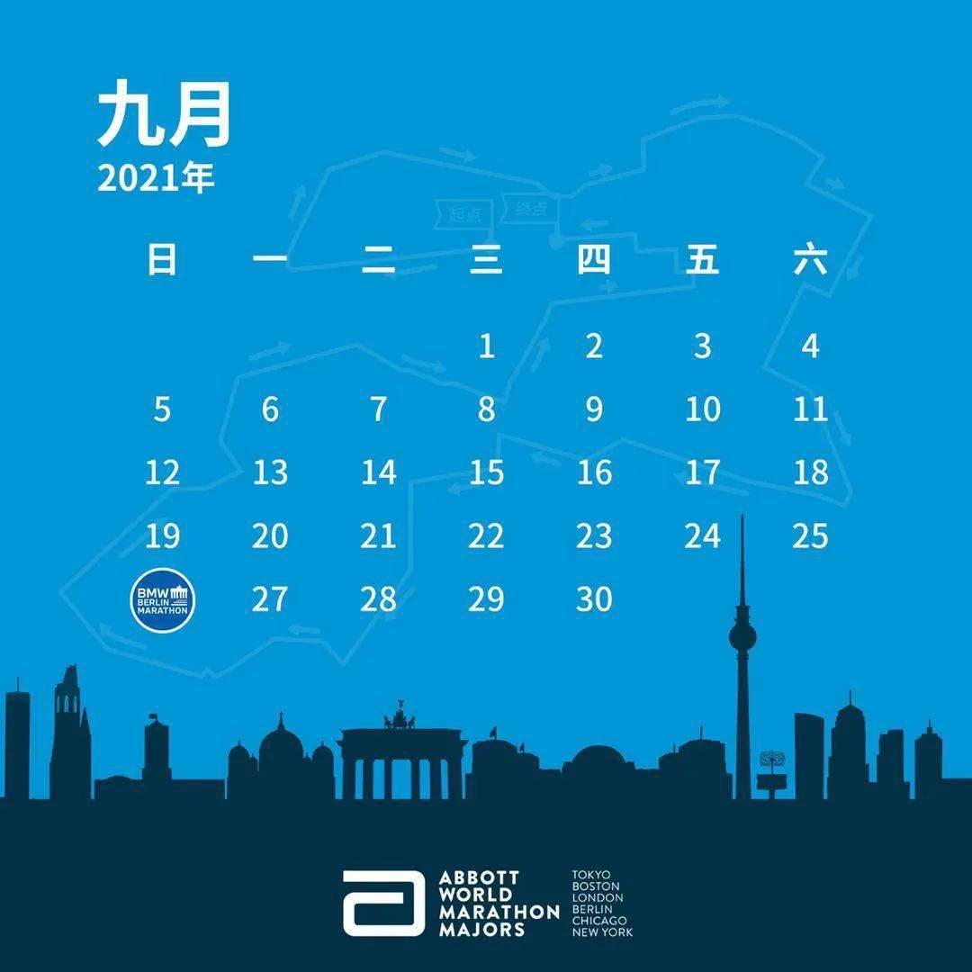 2021六大马拉松赛程日期