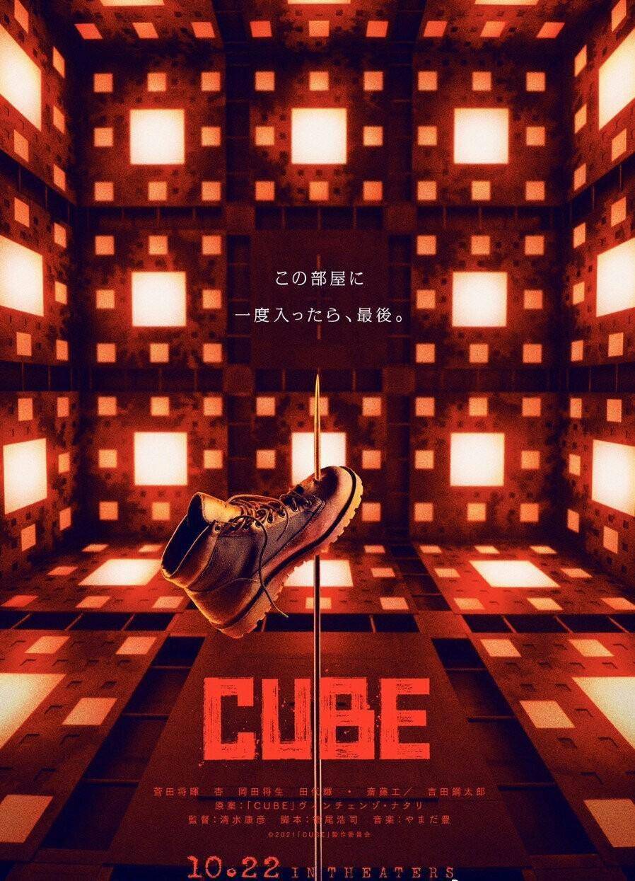 科幻悬疑惊悚片《心慌方(又译名《异次元杀阵)日本版发布30秒先导