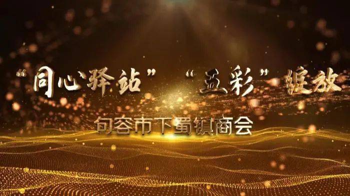 下蜀镇经济总量_蜀河镇