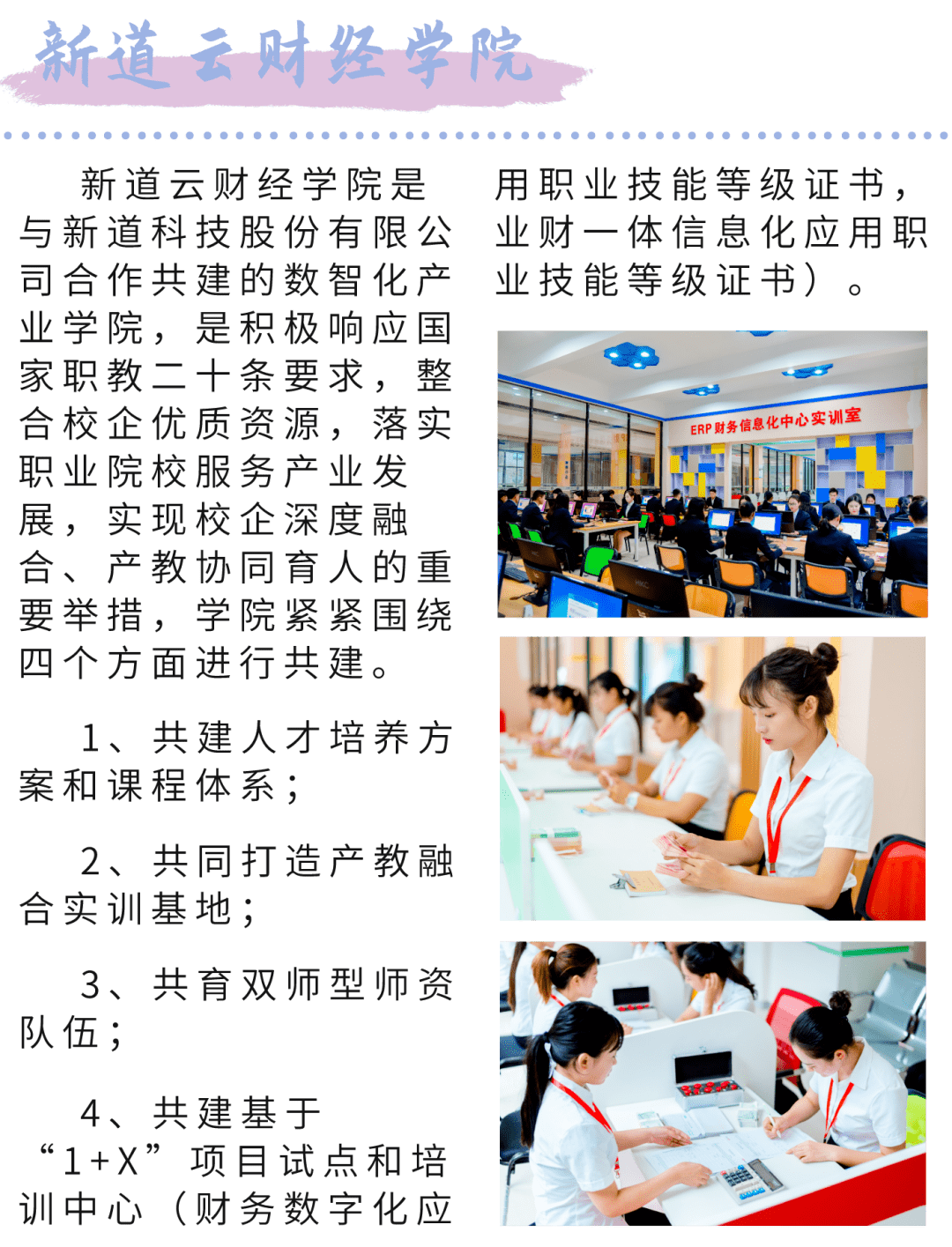 培育擅长云计算的金融人才○培育新it时代的卓越工程师○培育师德高尚