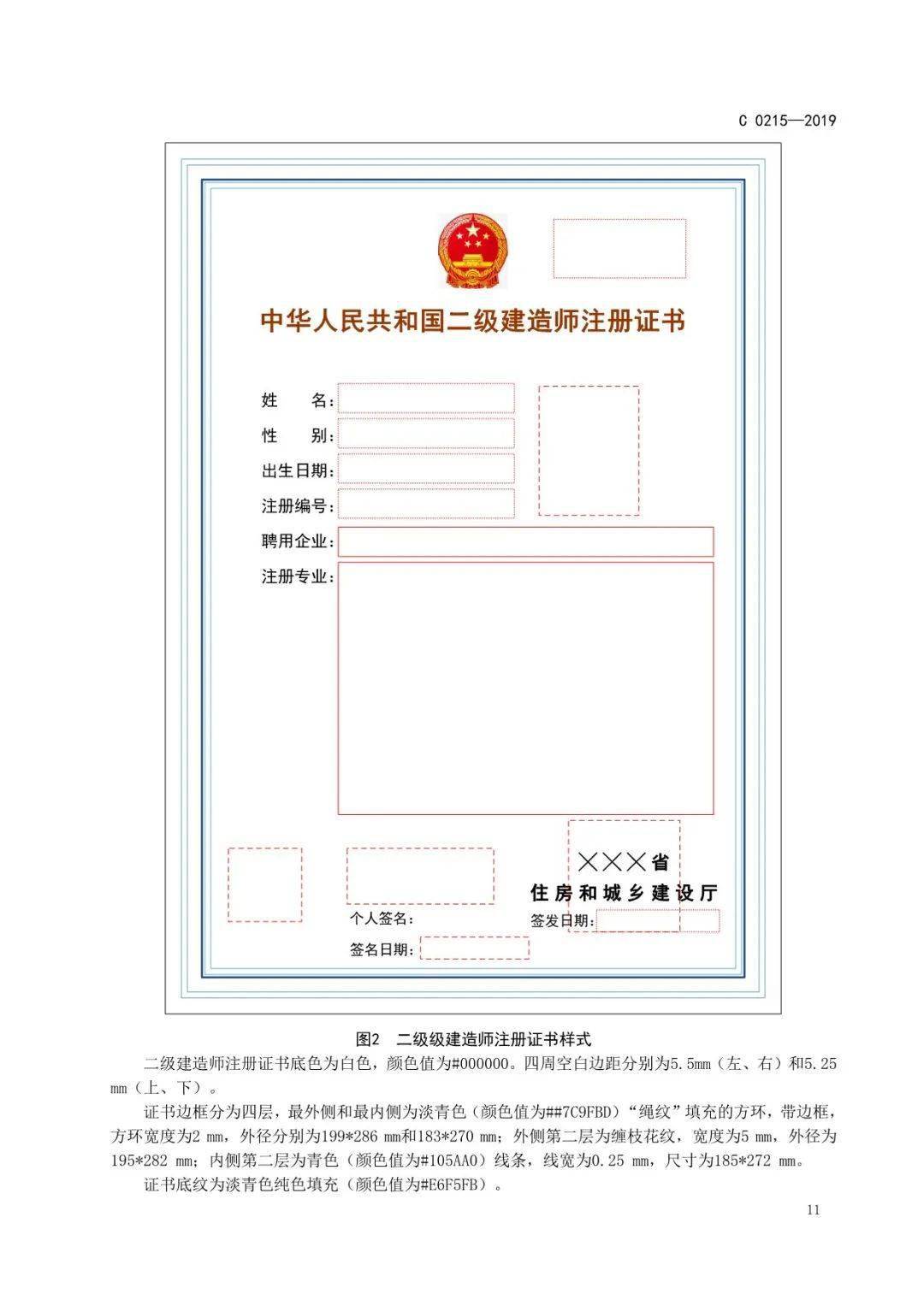 监理工程师/勘察设计/建筑师等电子证书统一样式,住建部正式公布!