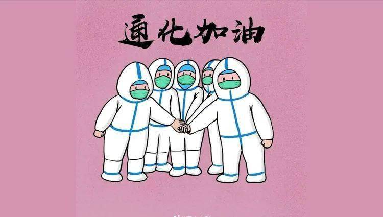 致全市奮戰在新冠肺炎疫情防控一線全體醫務工作者及家屬的感謝信