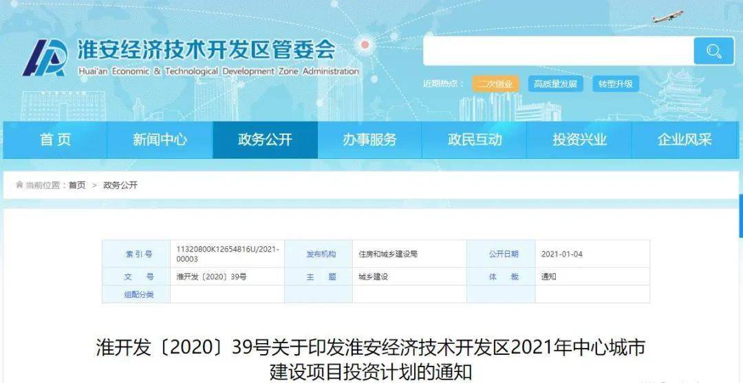 淮安2021年经济总量_淮安经济开发区图片