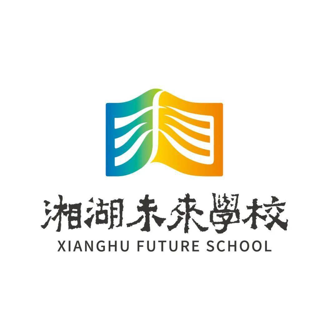 历经746小时打磨58款方案湘湖未来学校品牌形象全新发布