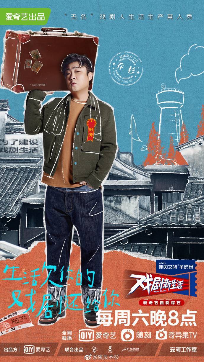 戏剧人生丨乔杉戏剧新生活让我找到曾经的自己