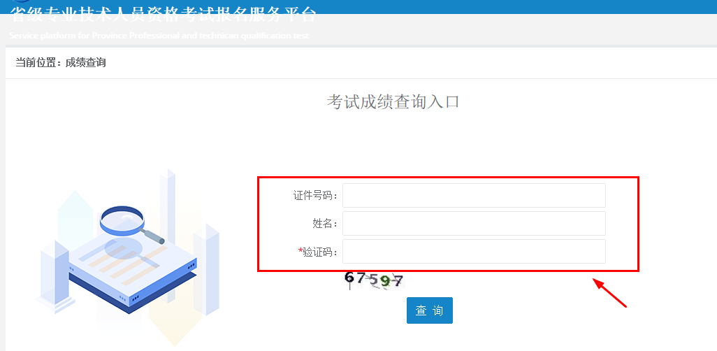 【查分】即可获取2020二建成绩查询入口