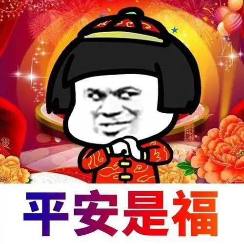 別樣年味也很美