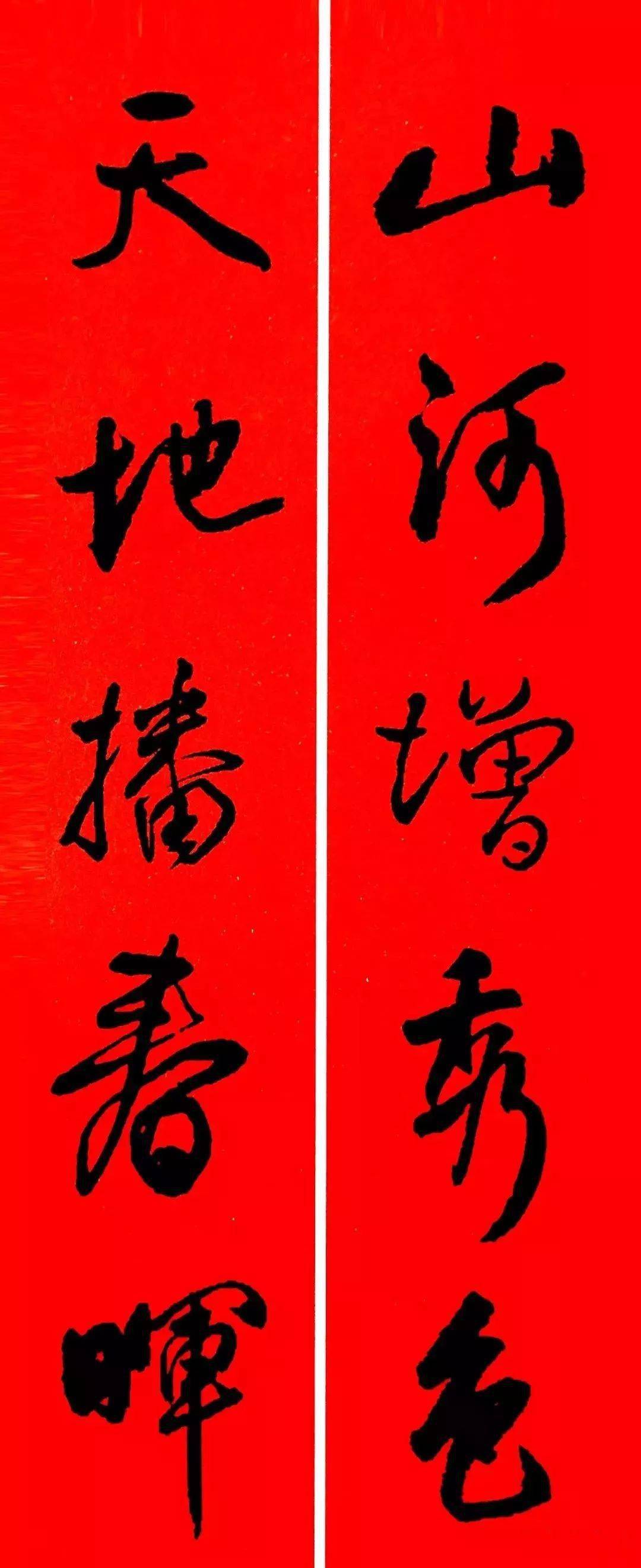 2021年王铎行书集字春联!