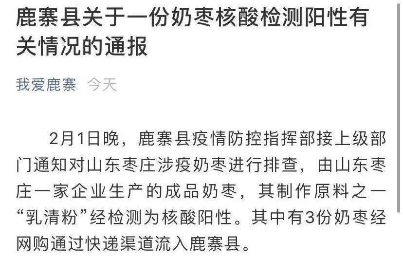 柳州一地发布"一份奶枣核酸检测阳性有关情况的通报