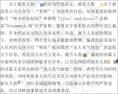 胶衣娃娃那案子判了