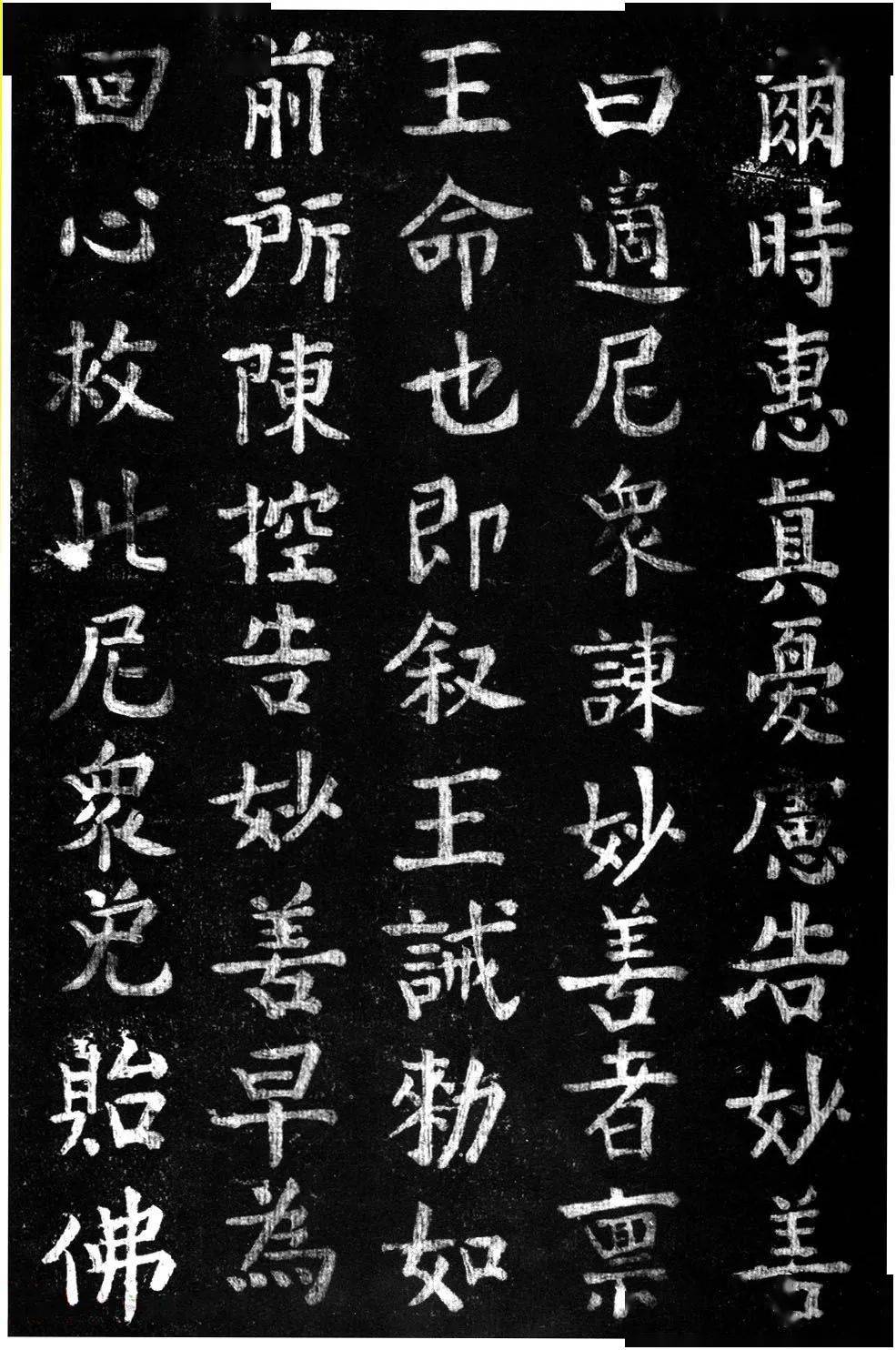 蔡京楷书香山大悲菩萨传碑拓本