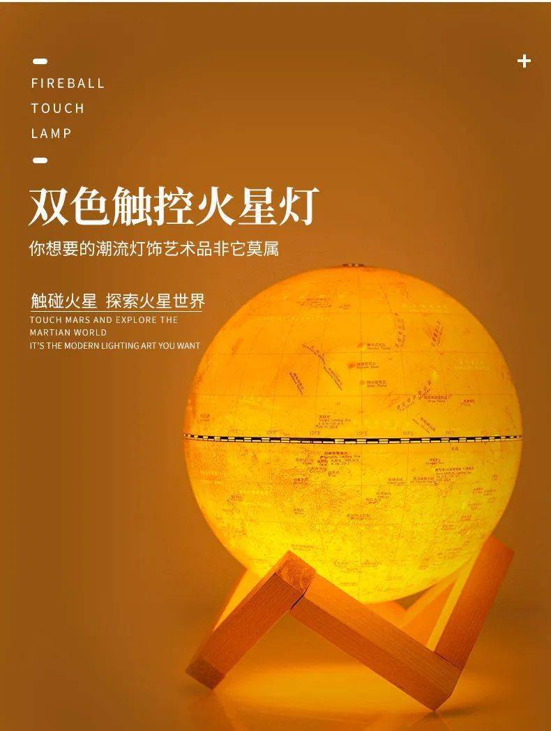 双色触控火星灯