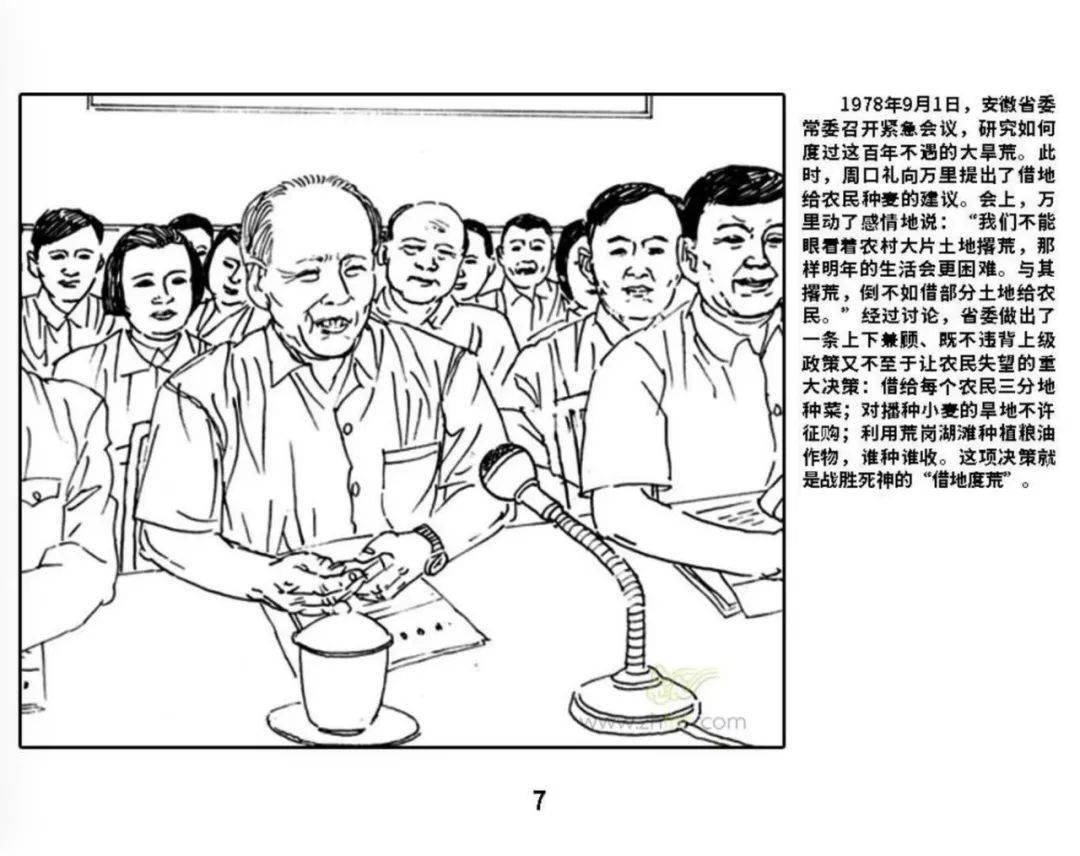 红色故事绘党史上的今天今日推荐联产承包责任制