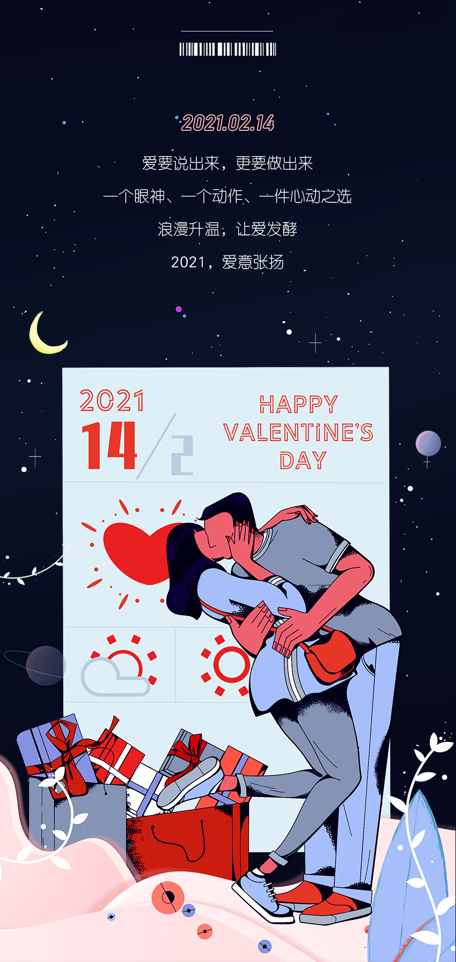 提醒事项大年初三情人节礼物准备了没