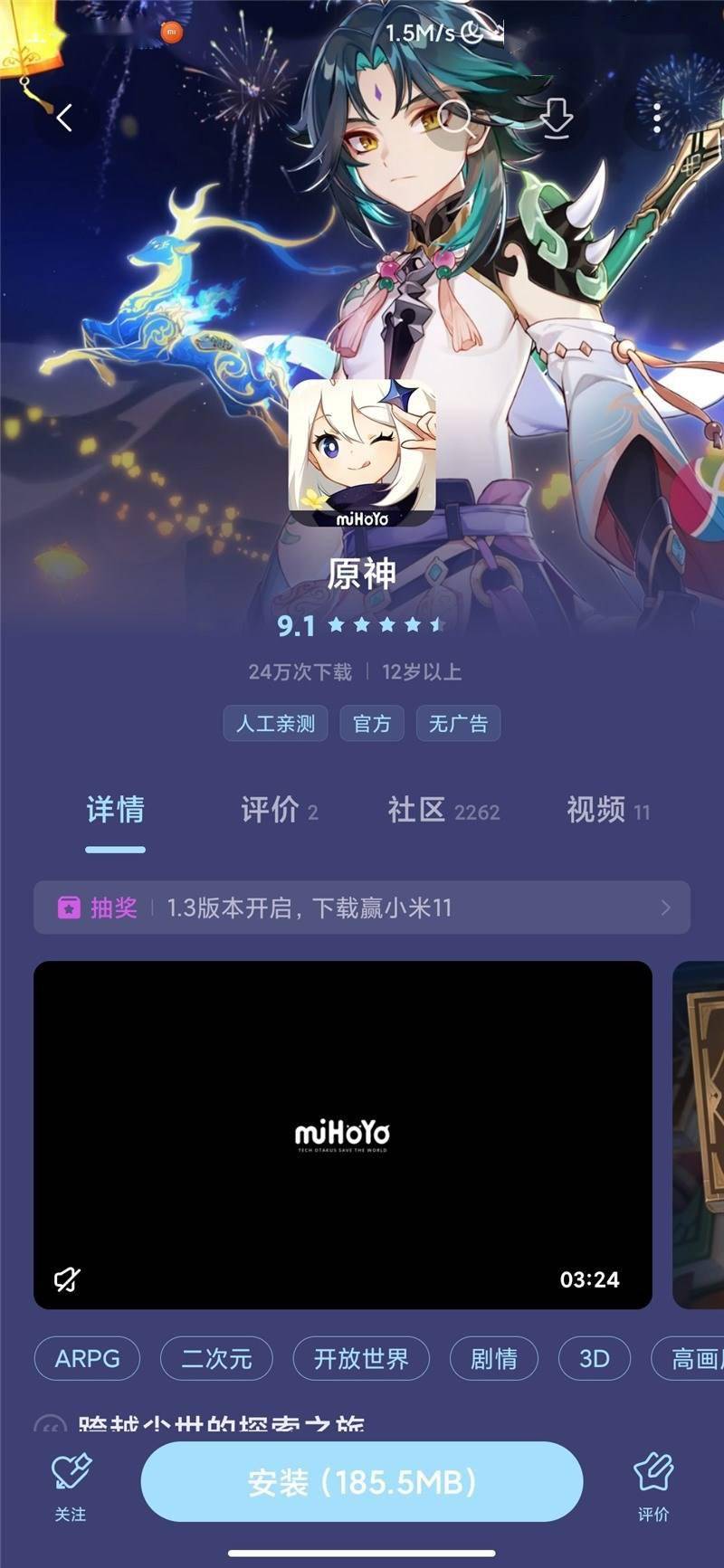 原神上架小米应用商店为渠道服