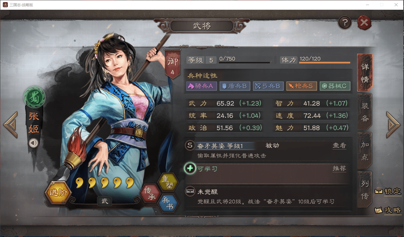 武将馆敬哀皇后奋矛英姿张姬三国志战略版