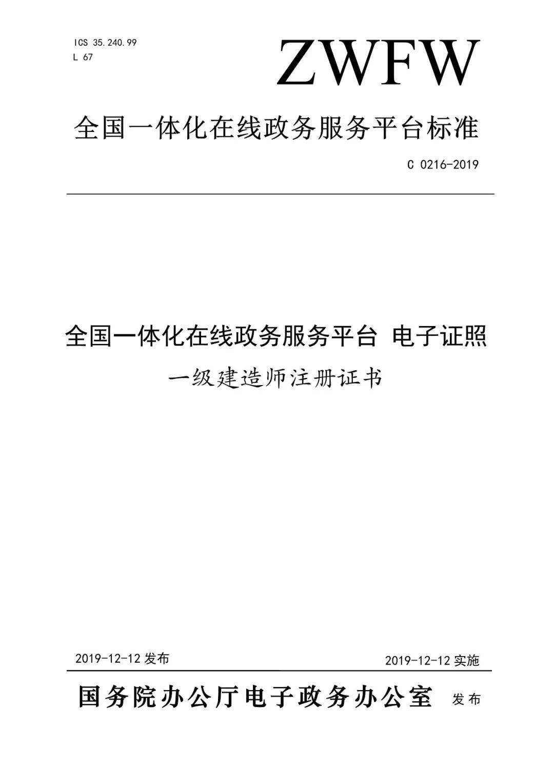 监理工程师/勘察设计/建筑师等电子证书统一样式,住建部正式公布!