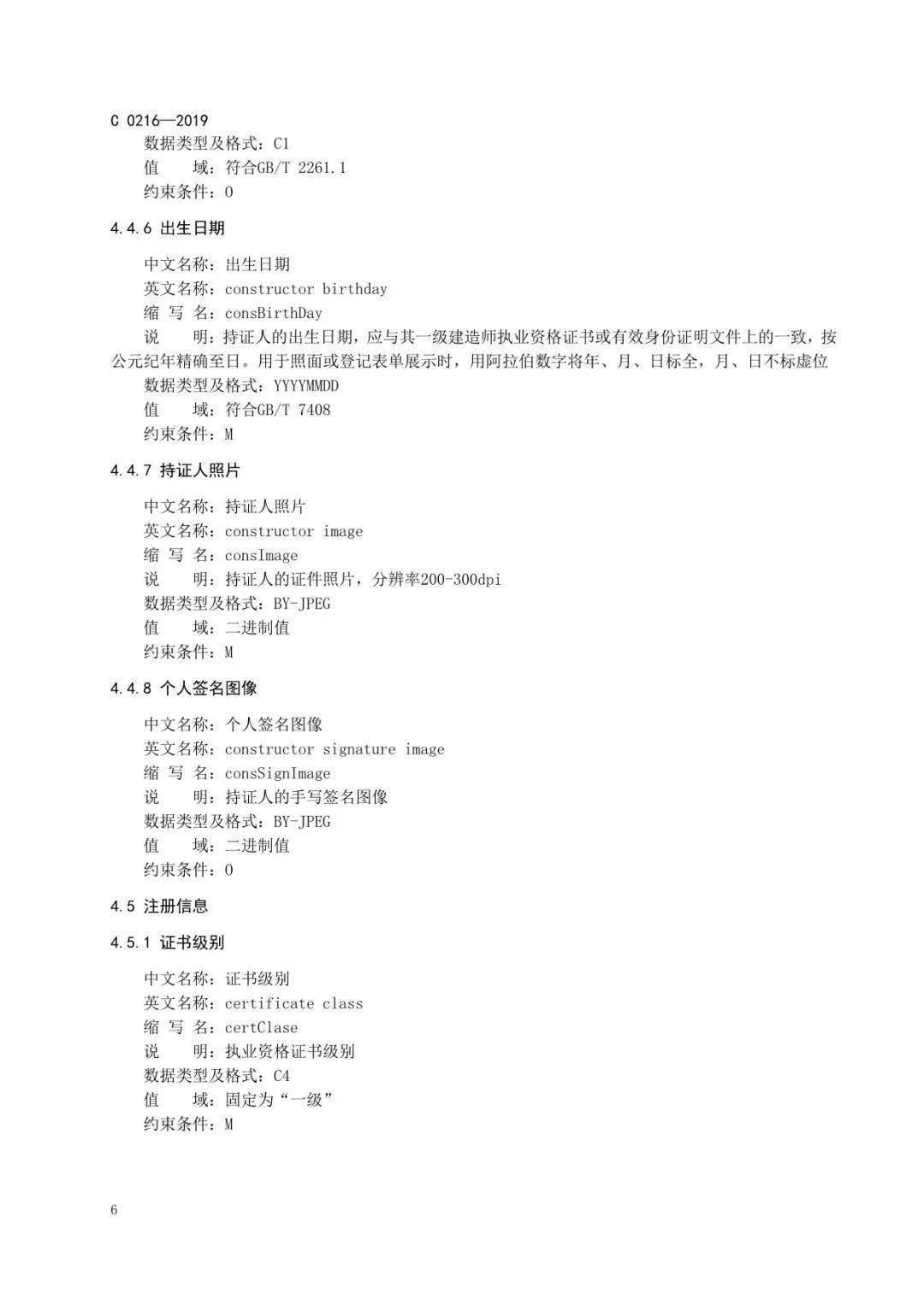 监理工程师/勘察设计/建筑师等电子证书统一样式,住建部正式公布!