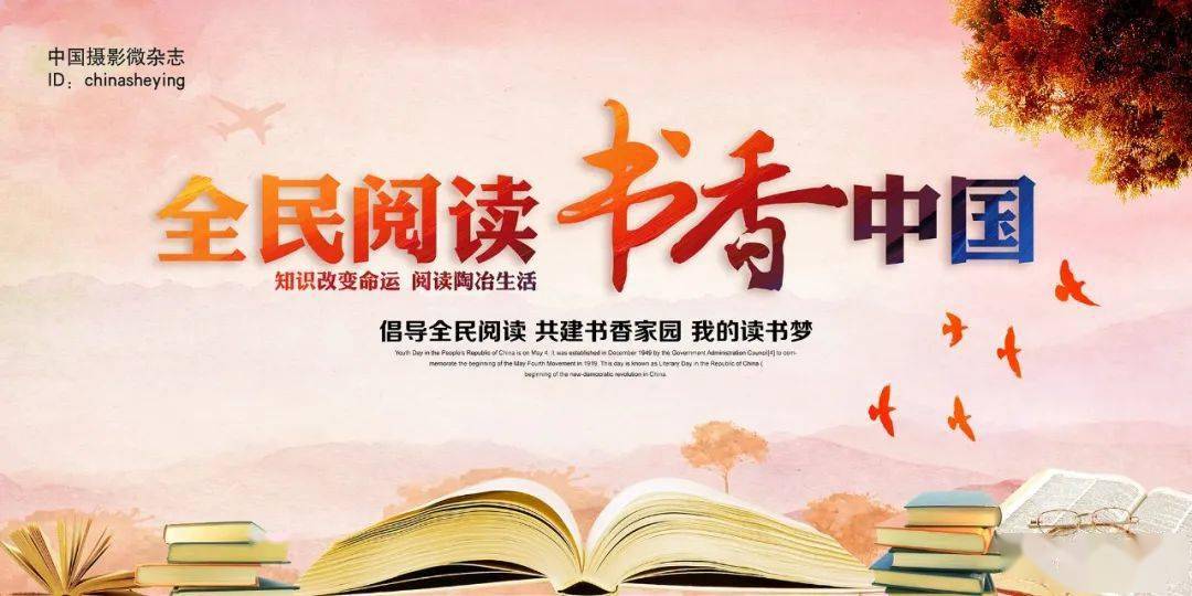 素养的重要途径2012年11月,党的十八大报告提出"开展全民阅读活动"