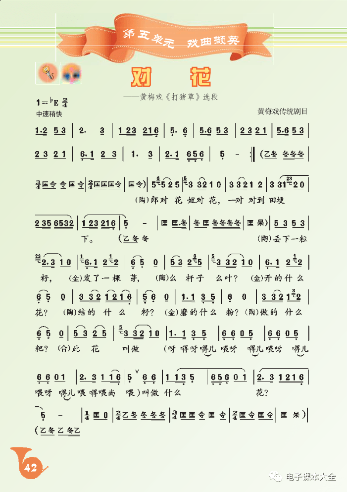 电子课本:初中音乐九年级下册(简谱-人音版)_资源