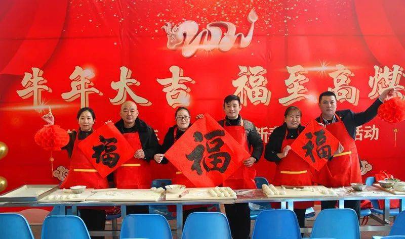 牛年大吉,福至高煤 ——高煤公司开展"牛年饺好运 新春送平安"活动