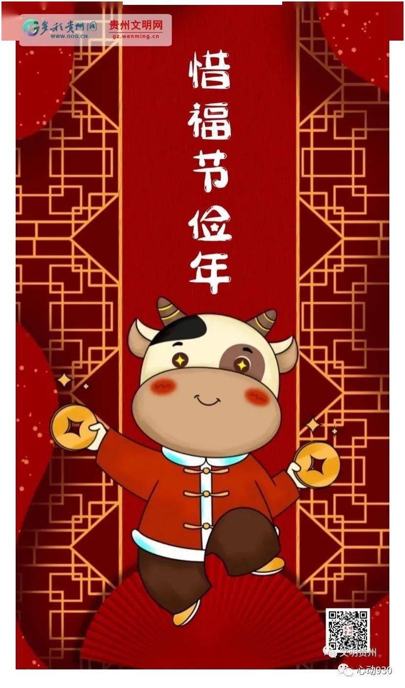 文明健康 "犇"牛年,春节不如这样过→_农历
