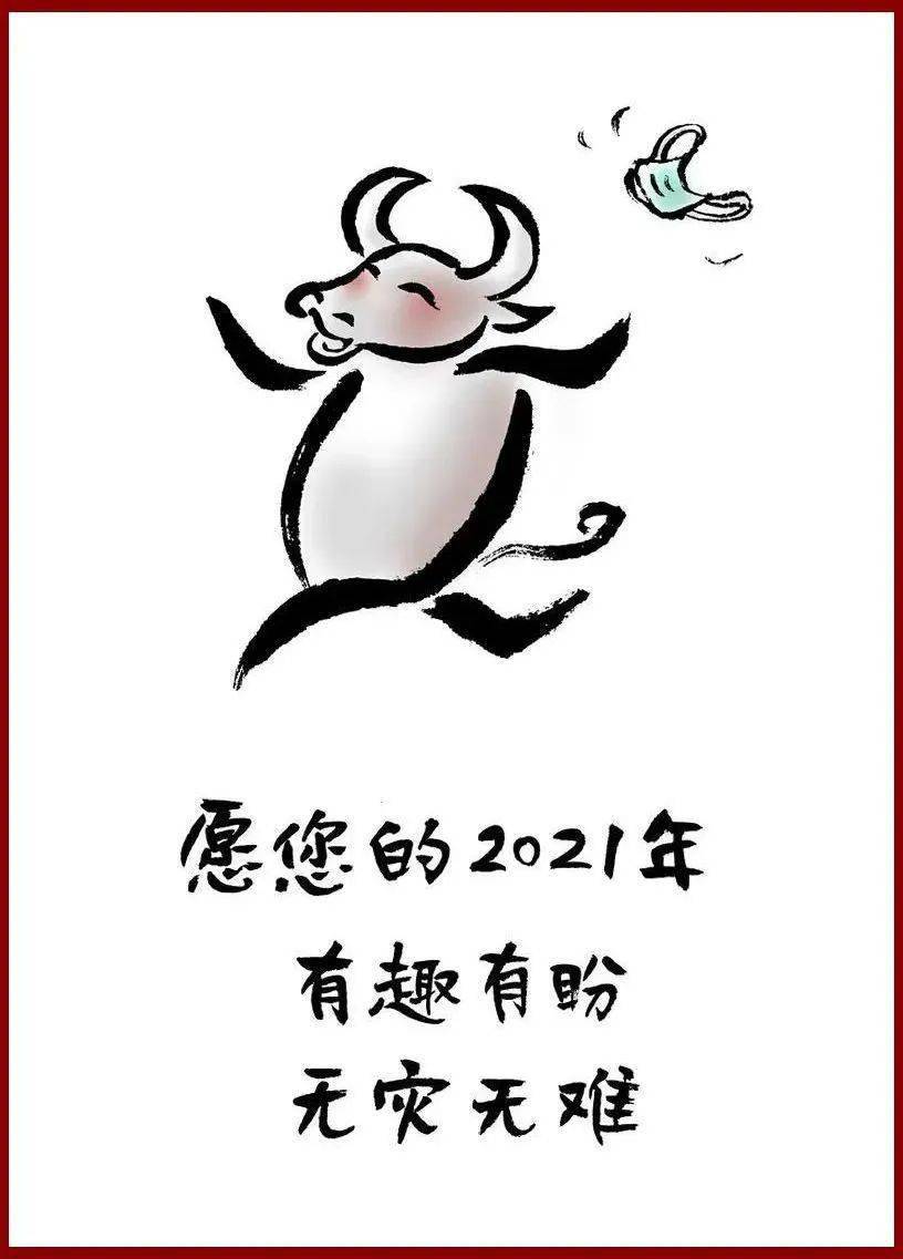 願你的2021年