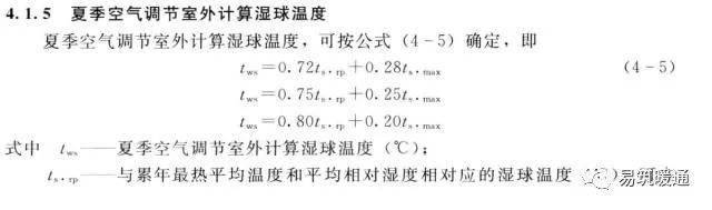 暖通空调设计计算公式 负荷计算与送风量的确定 Unit