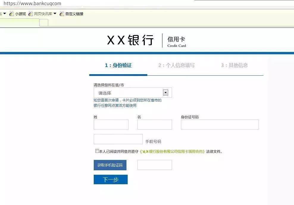 银行工作人员索要验证码