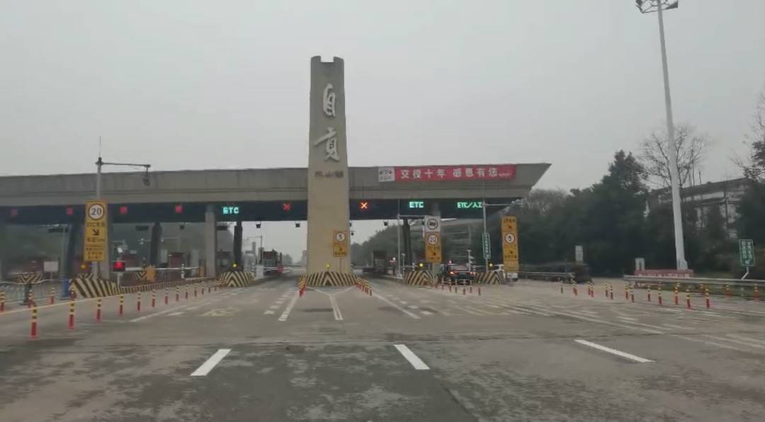 银昆高速四川自贡大山铺收费站恢复通车，看恐龙的游客不用再绕行了