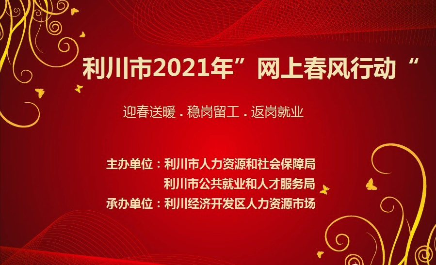 利川招聘_廊坊市市直事业单位公开招聘8人,15日起报名