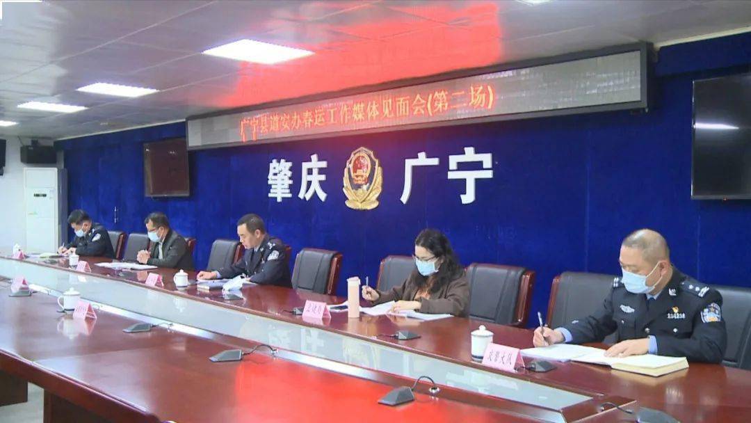 广宁县道安办召开2021年春运第2次媒体见面会